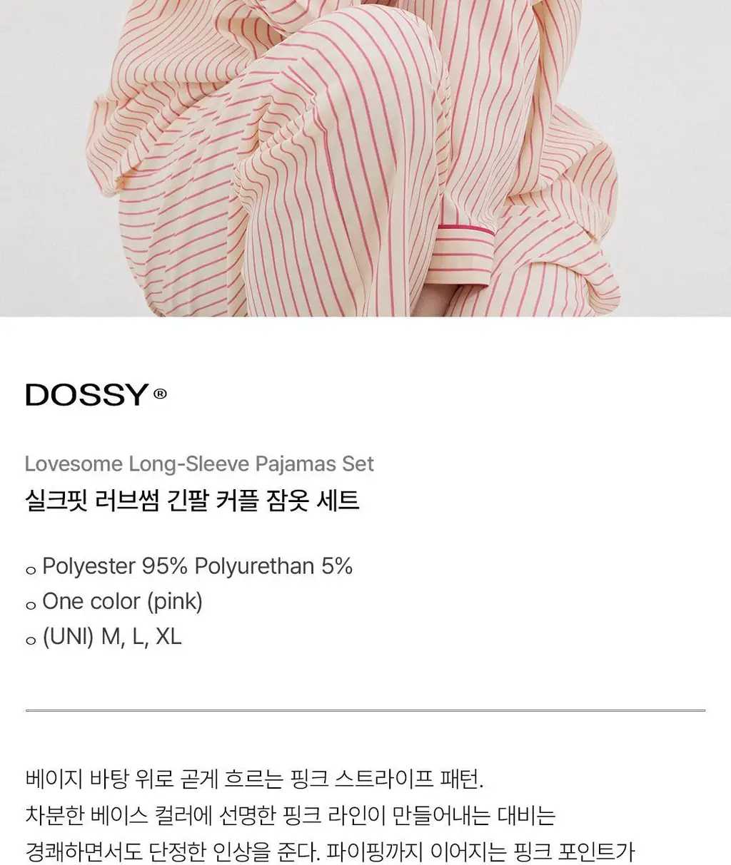 [해원 PICK] 도씨 실크핏 러브썸 긴팔 커플 잠옷 세트 상세페이지 6